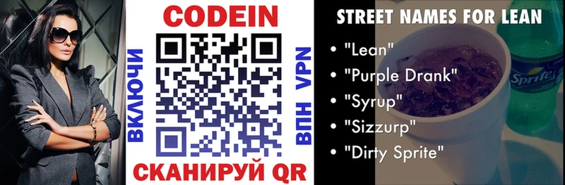 OMG как зайти  Дагестанские Огни  Codein напиток Lean (лин) 